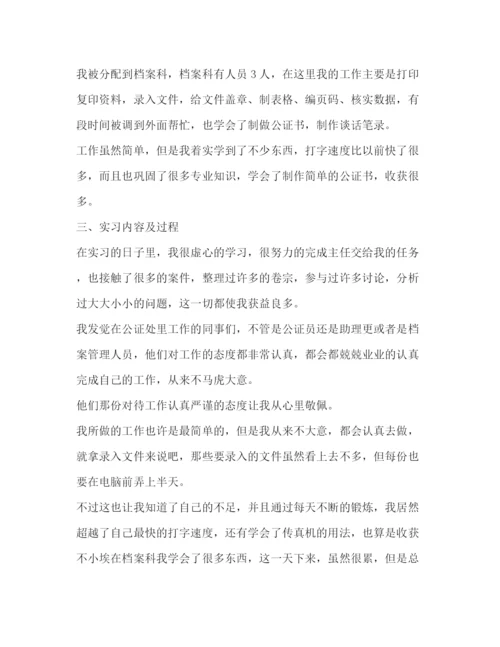 精编之公证员助理实习鉴定范文.docx