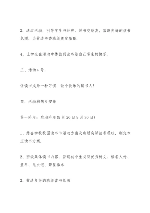 初中班级活动策划书.docx