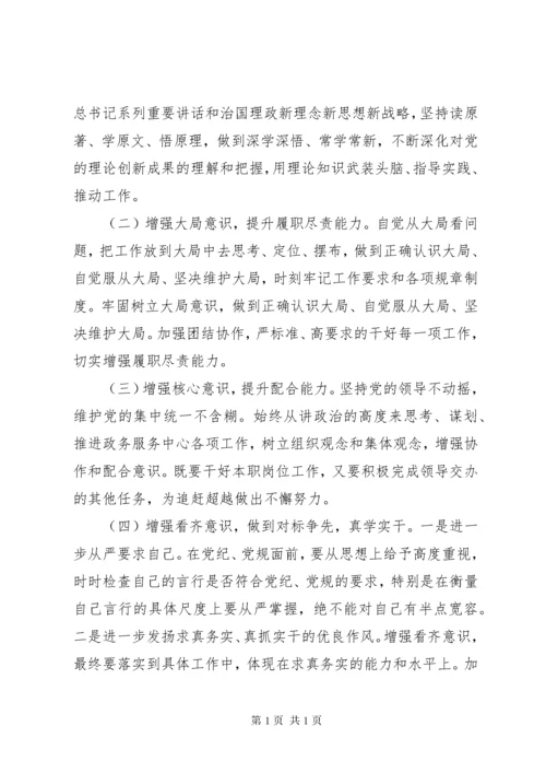组织生活会自我剖析发言材料 (2).docx