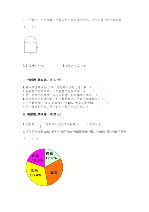 小学数学六年级上册期末考试试卷及完整答案1套.docx