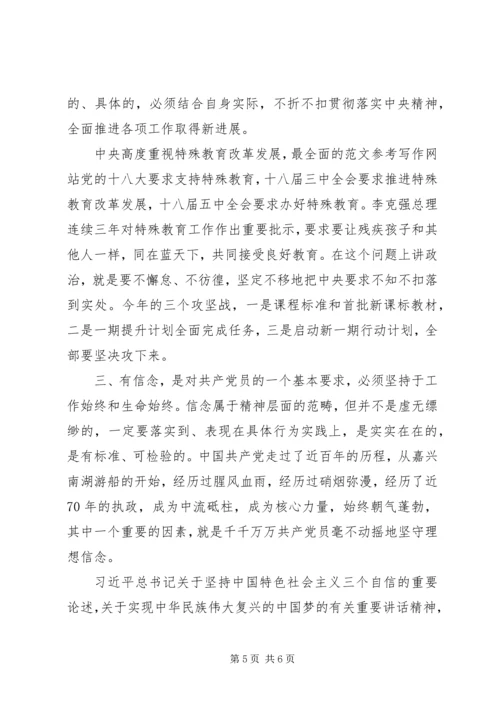 学习“讲政治、有信念”专题心得2篇.docx