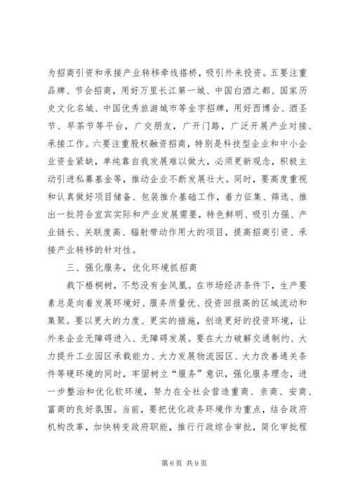 在全市承接产业转移暨招商引资工作现场会讲话 (2).docx