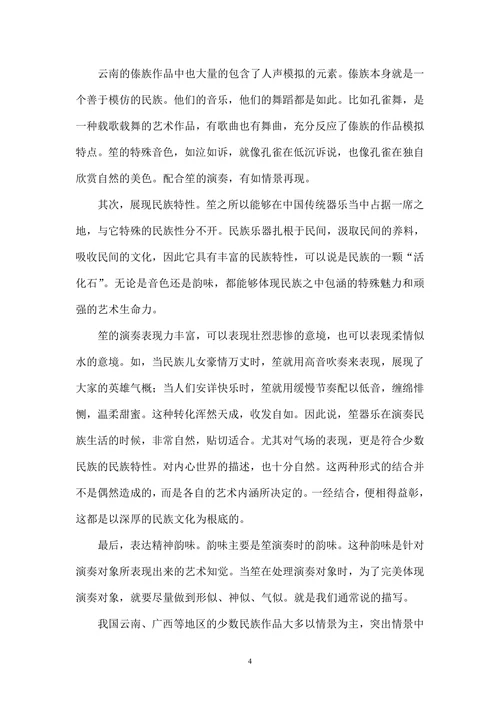 浅析传统民族乐器笙的艺术特点