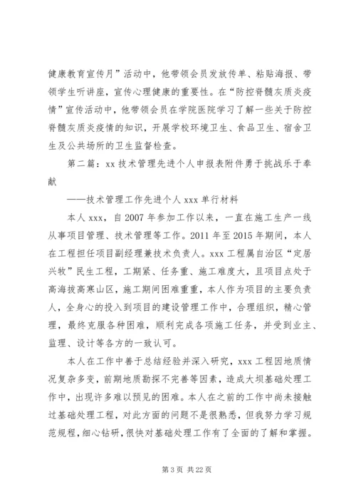 先进个人申报材料附件_1.docx