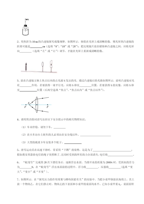 新疆喀什区第二中学物理八年级下册期末考试综合练习试卷（含答案详解）.docx