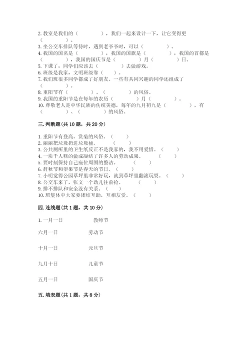 部编版二年级上册道德与法治期末测试卷【新题速递】.docx