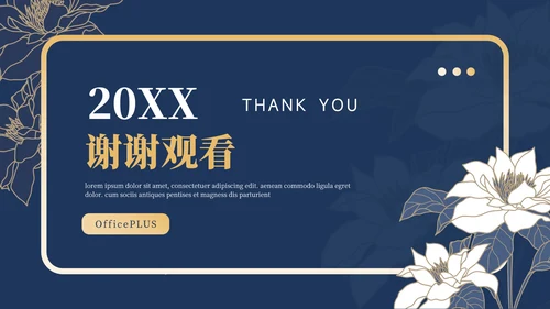 蓝金高级质感蓝金教学设计模板PPT模板