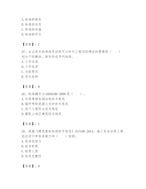 2024年标准员之专业管理实务题库及答案【考点梳理】.docx