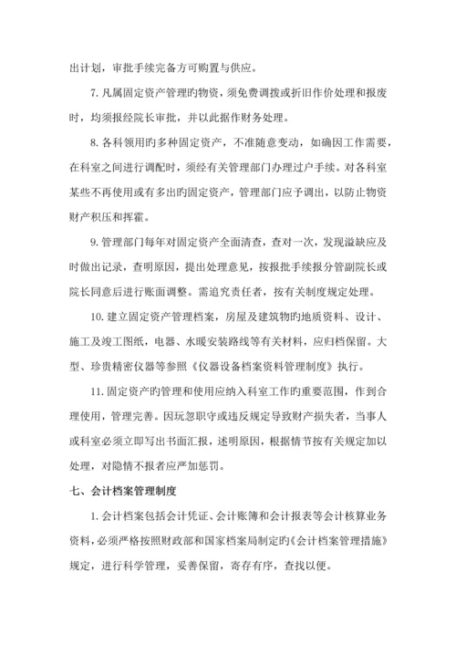 财务科相关制度.docx