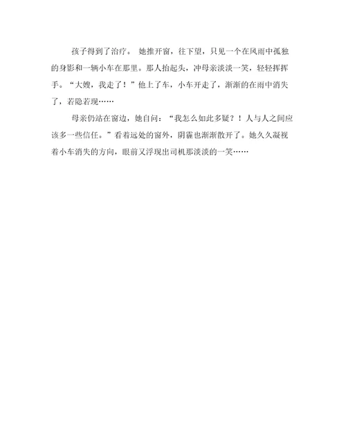 在风中在雨中700字作文