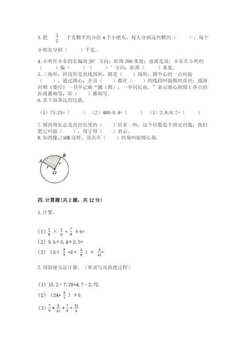 小学六年级上册数学期末测试卷（达标题）word版.docx