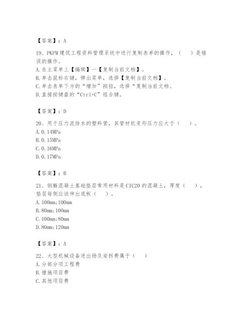 资料员之资料员基础知识题库含完整答案（夺冠系列）.docx