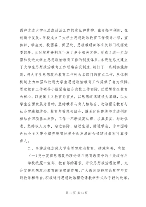 思想道德教育综述材料02青少年思想道德建设汇报材料.docx