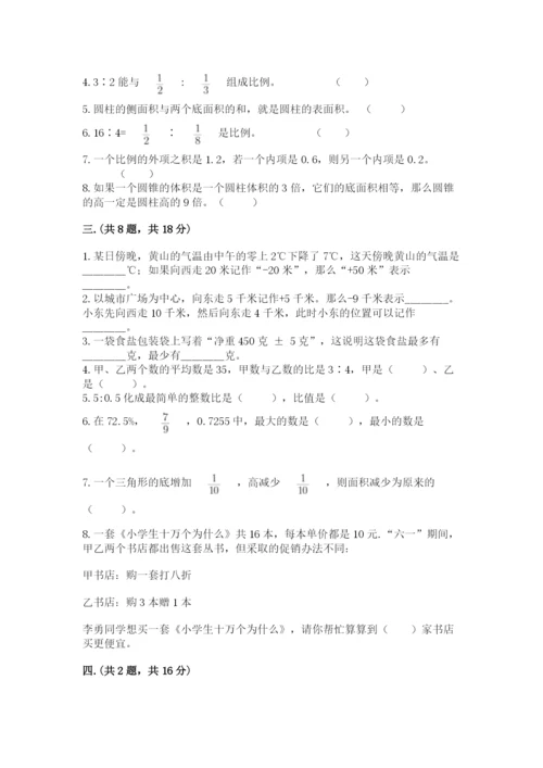 人教版六年级数学小升初试卷（全优）.docx