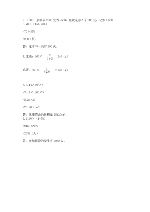 北师大版六年级下册数学期末测试卷（考试直接用）.docx