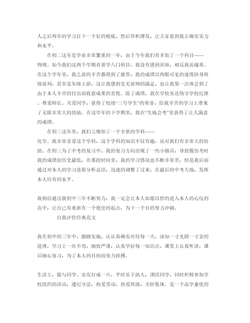 精编初中档案自我评价经典满分参考范文锦集.docx