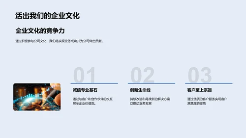 打造企业文化