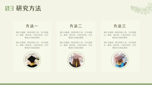 插图式文艺风格毕业论文答辩通用PPT