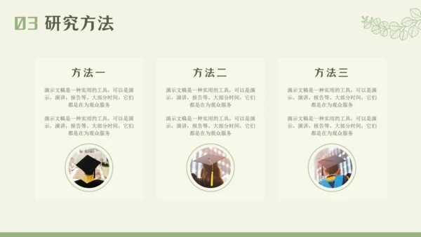 插图式文艺风格毕业论文答辩通用PPT