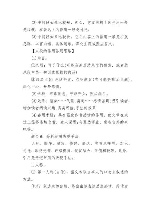 高考语文实用类文本阅读答题技巧总结归纳.docx