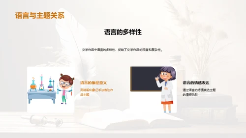 探索文学之美