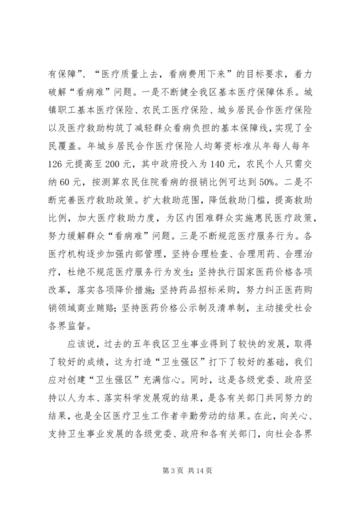 创建卫生强区动员会领导发言范文.docx