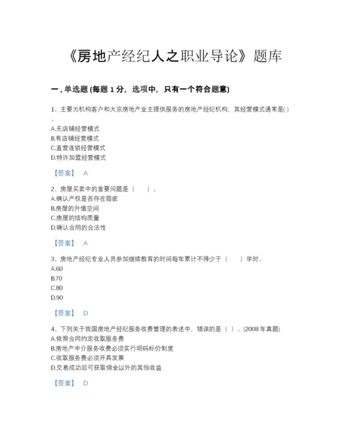 2022年云南省房地产经纪人之职业导论自测模拟题库及一套完整答案.docx