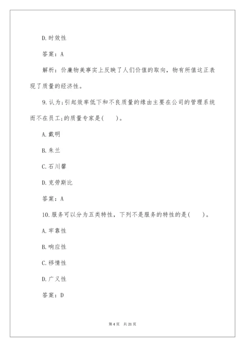 初级质量工程师模拟试题及答案.docx