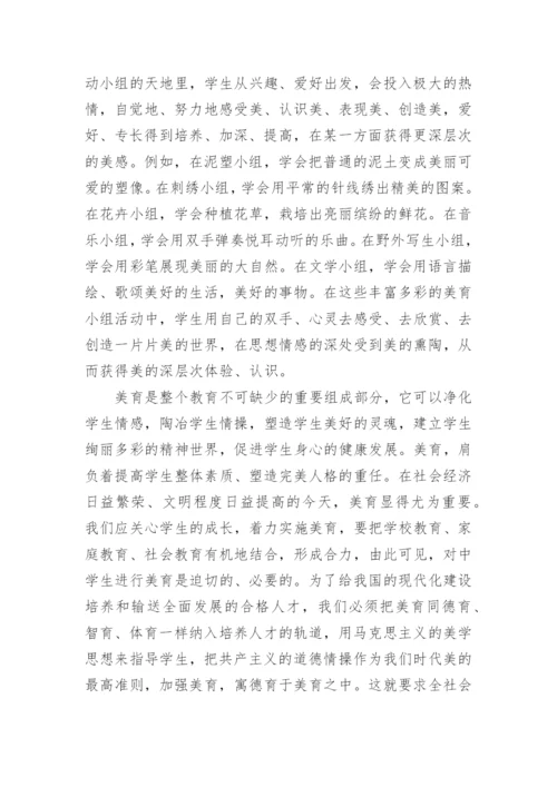 实施美育教育的探究的论文.docx