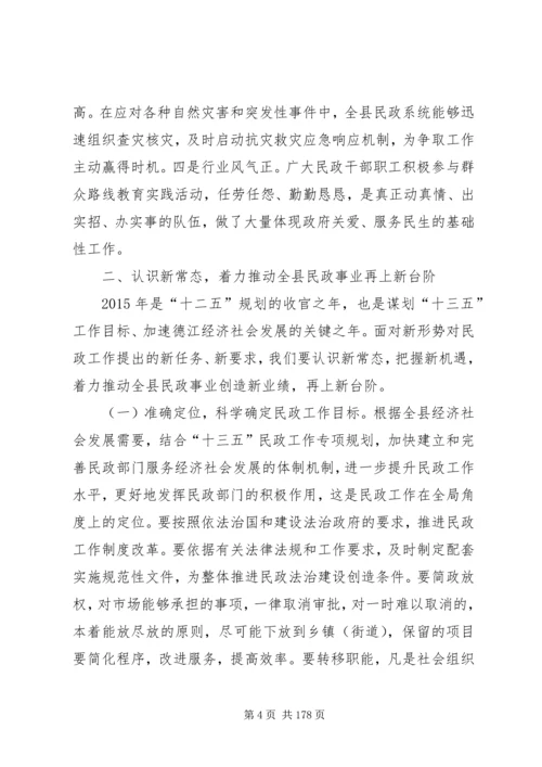 副县长在全县民政工作和城乡低保提标核查会议上的讲话_1.docx