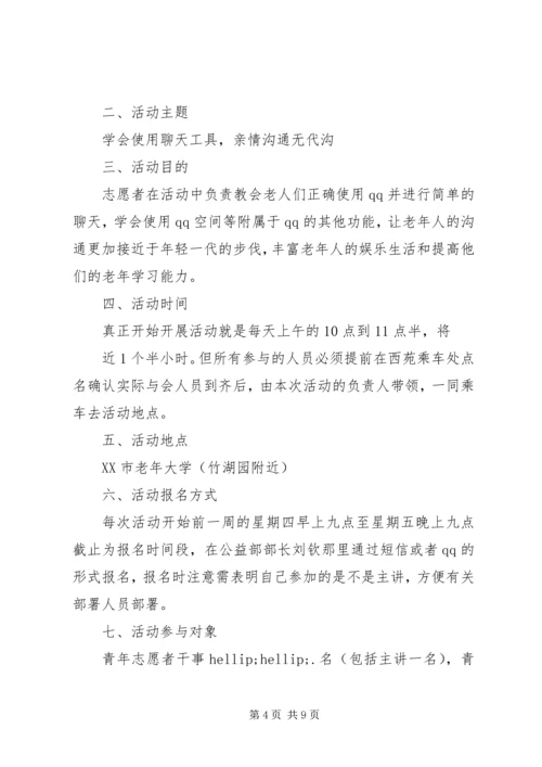 老年大学活动方案.docx