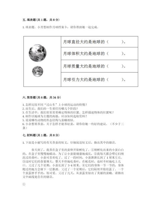 教科版科学三年级下册期末测试卷精品（必刷）.docx