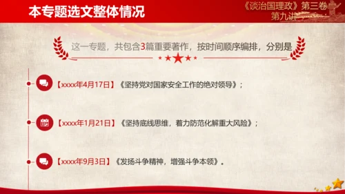 《谈治国理政》第三卷第八专题解读PPT模板
