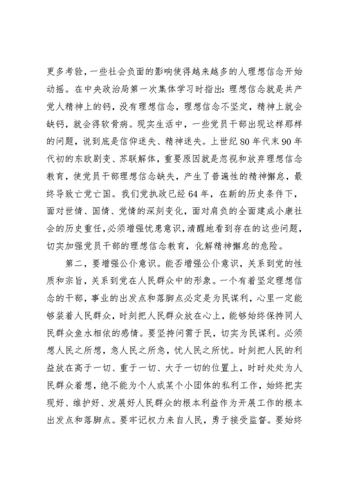 普通党员学习系列致辞增强看齐意识范文