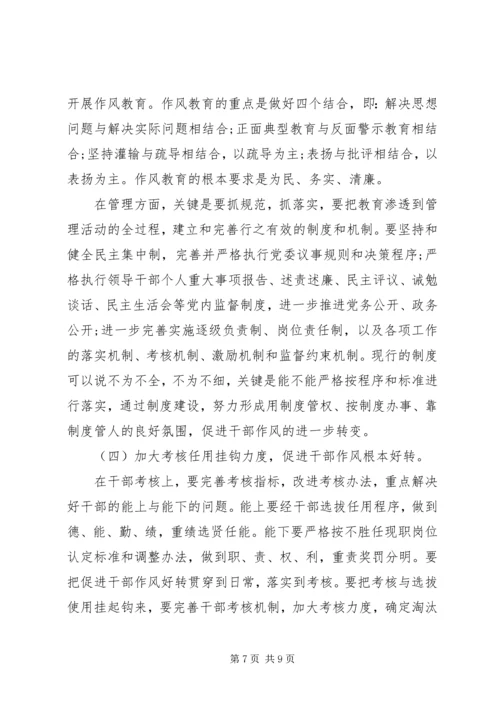 机关党员干部作风问题及措施.docx