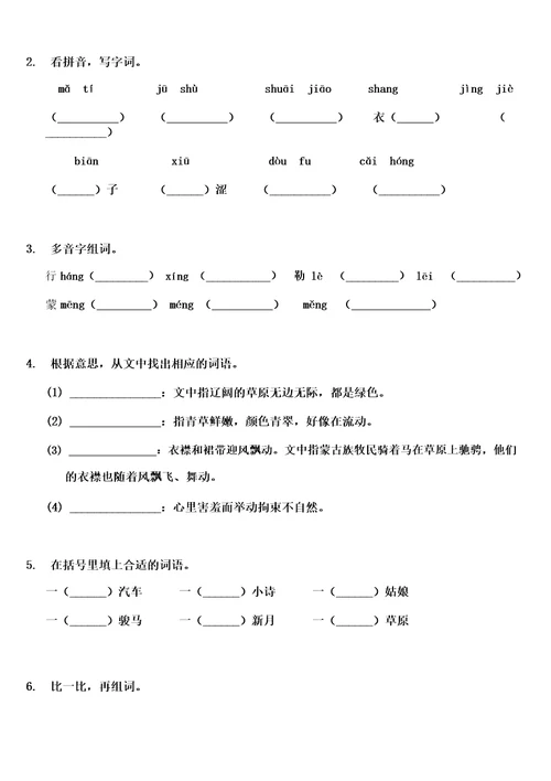 部编版小学六年级上册语文同步练习试题及答案