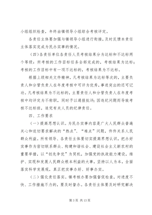 为民办实事工作实施方案.docx