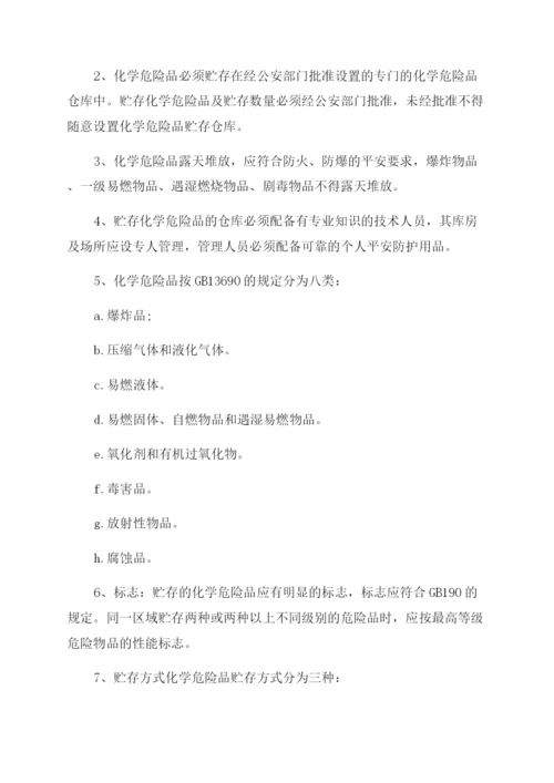 化学品仓库管理规定.docx