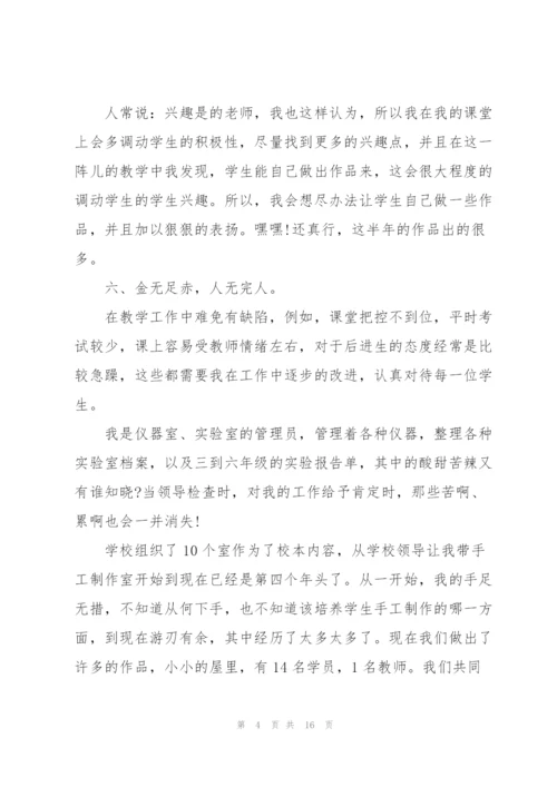教师半年工作总结900字范文5篇.docx