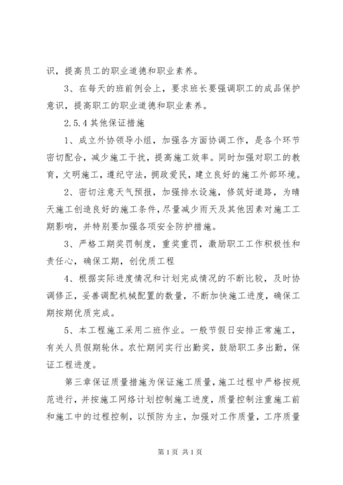 工期进度计划及保证措施 (5).docx