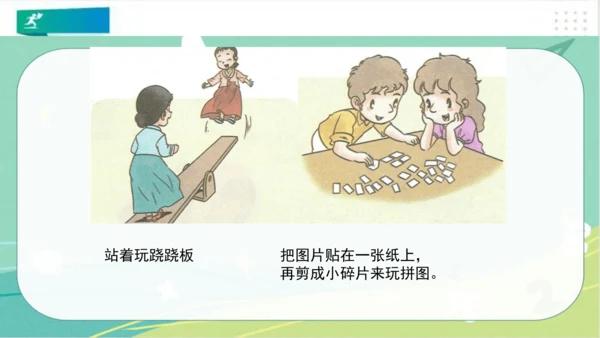 二年级道德与法治下册：第六课 传统游戏我会玩 课件（共20张PPT）