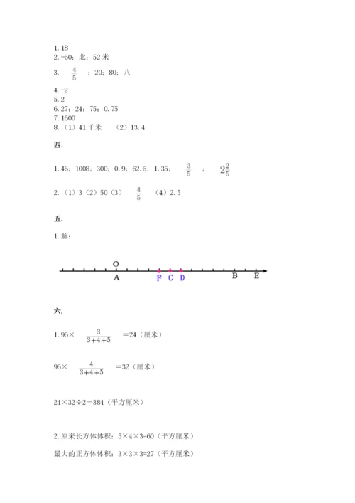 海南省【小升初】2023年小升初数学试卷精品（全国通用）.docx