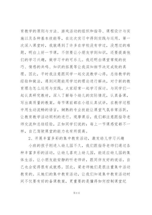 学前教育幼师个人心得感想范文.docx