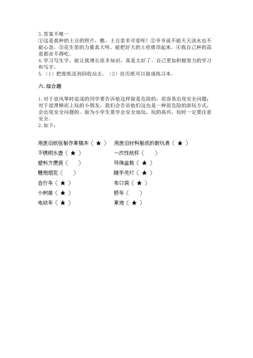 部编版二年级下册道德与法治期末考试试卷含完整答案【全优】.docx