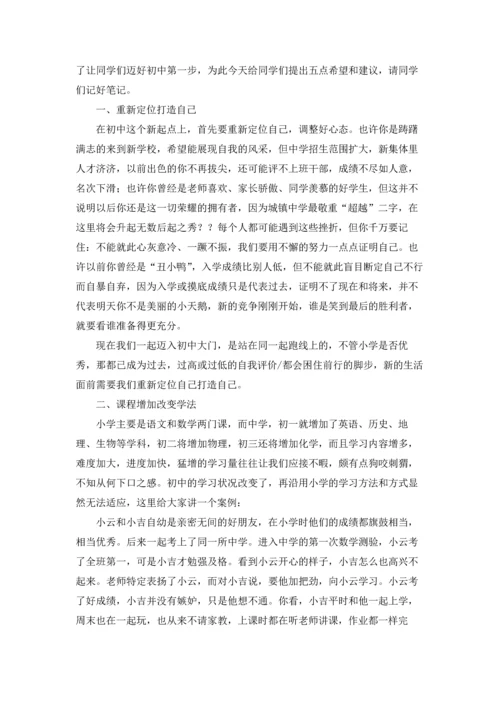 初一新生入学讲话稿.docx
