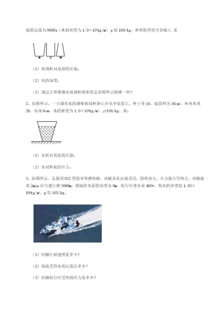 专题对点练习乌鲁木齐第四中学物理八年级下册期末考试专项测评试题（解析版）.docx