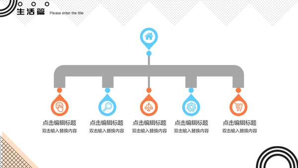 孟菲斯风格我的快乐寒假生活通用PPT模板