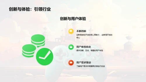 打造成功游戏的秘密武器