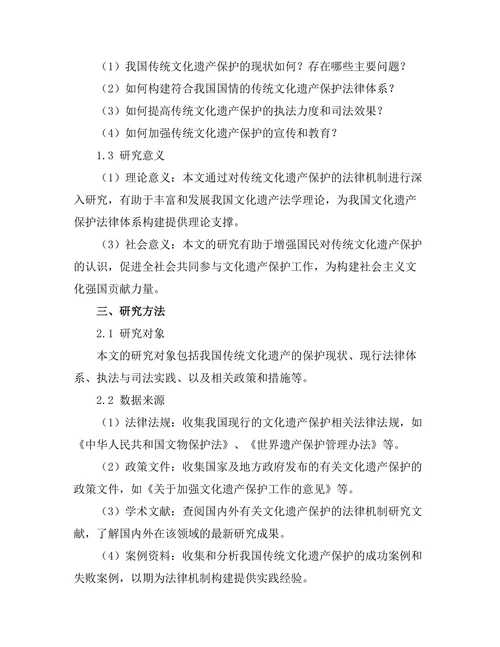 传统文化遗产保护的法律机制探讨