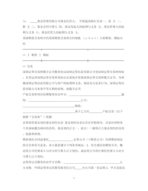 2023年证券合同汇总.docx